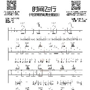 时间飞行 吉他谱 白宇 朱一龙 西二吉他制谱