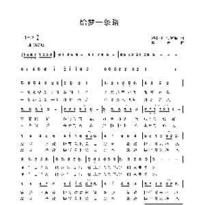 给梦一条路_歌曲简谱_词曲:刘顶柱 马智馨 赛音