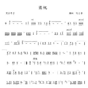 笛子谱 | 梁祝
