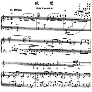 眼睛眼睛_美声唱法乐谱_词曲:牧歌 冰河