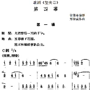 歌剧 望夫云 全剧之第四幕 第一场 徐嘉瑞编剧 郑律成
