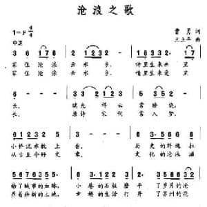 沧浪之歌_民歌简谱_词曲:曹勇 王立平