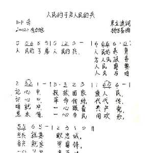 人民的军队人民的兵_歌谱投稿_词曲:束立波 杨万善