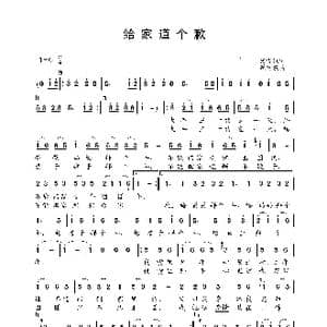 给家道个歉_歌谱投稿_词曲:张俊以 戚建波