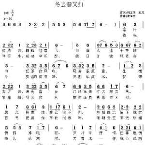 冬去春又归_民歌简谱_词曲:周玉伟 王成 张恽文