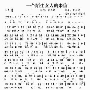 一个陌生女人的来信_歌谱投稿_词曲:曹卉娟 曹卉娟