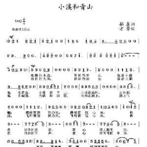 小溪和青山_民歌简谱_词曲:柏泉 方芳