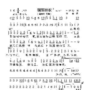 强军战歌_歌谱投稿_词曲:王晓玲 印青
