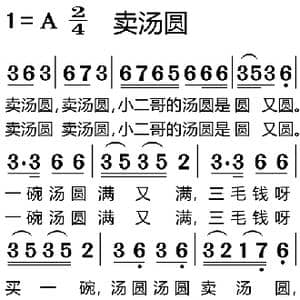 卖汤圆_歌谱投稿