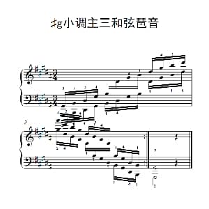 第九级16.♯g小调主三和弦琶音 钢琴谱