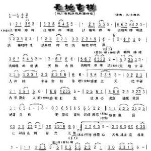 天地吉祥_民歌简谱_词曲:兰卡布尺 兰卡布尺