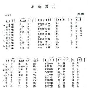 尼故思凡_民歌简谱