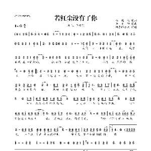 若红尘没有了你_歌曲简谱_词曲:李倩仪 黄雨田