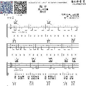 船子_歌曲简谱