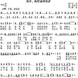 龙口,我可爱的家乡_民歌简谱_词曲:董和平作词 邹莹改词 邹兴淮