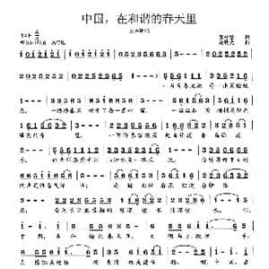 中国,在和谐的春天里_歌曲简谱_词曲:张梓敏 范曙光