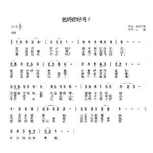 爸妈你好吗?_歌曲简谱_词曲:开花结果 天恩
