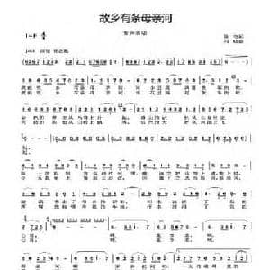 故乡有条母亲河_民歌简谱_词曲:陈奇 刘晓