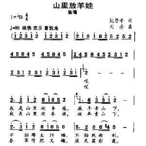 山里放羊娃_儿歌乐谱_词曲:阮居平 刘念