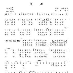 报答_民歌简谱_词曲:刘洛言 陈康明 陈康明