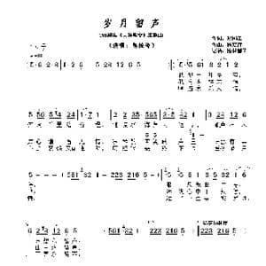 ​岁月留声_歌曲简谱_词曲:郑国江 顾嘉辉