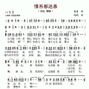 情系那达慕_歌谱投稿_词曲:童童 赵斌