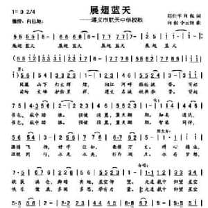 展翅蓝天_民歌简谱_词曲:刘仕平 向侃 向侃 李云翔