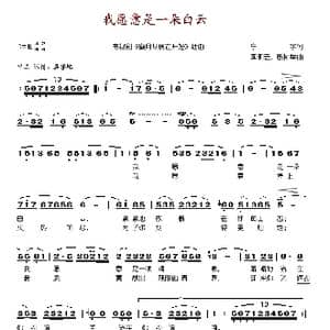 我愿意是一朵白云_歌谱投稿
