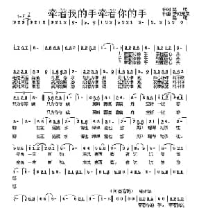 牵着我的手牵着你的手_通俗唱法乐谱_词曲:路曦 梦幻元素 路曦