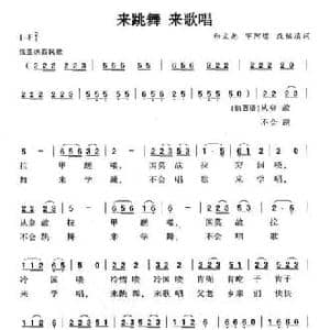 来跳舞 来唱歌_民歌简谱_词曲:和文光 甲阿塔 填词 和文光 甲阿塔 改编