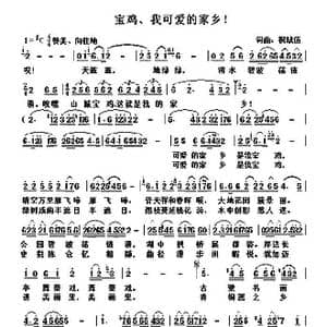 宝鸡 我可爱的家乡!_歌曲简谱_词曲:祝战伍 祝战伍