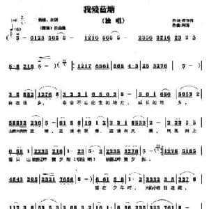 我爱蓝塘_民歌简谱_词曲:黄少青 阿芳