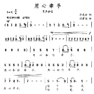 用心牵手_通俗唱法乐谱_词曲:李凌云 周建国