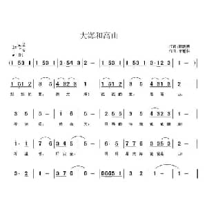 大海和高山_儿歌乐谱_词曲:胡敦骅 宋近林