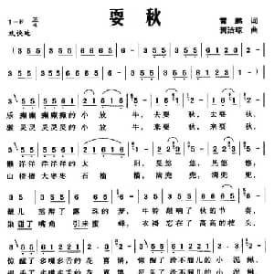 要秋_儿歌乐谱