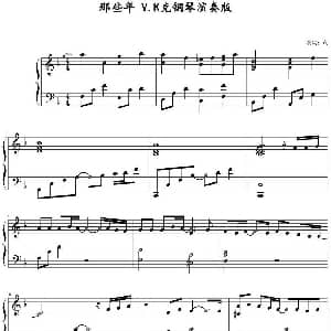 那些年 钢琴谱