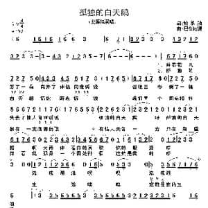 孤独的白天鹅_歌谱投稿