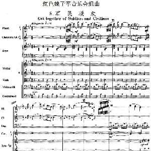 红色娘子军音乐会组曲8.军民联欢 管弦乐总谱