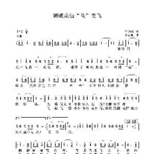 蝴蝶泉边 花 在飞_歌曲简谱_词曲:李明武 聂思聪