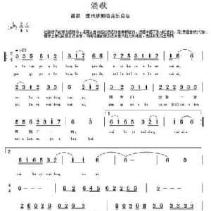 酒歌_民歌简谱