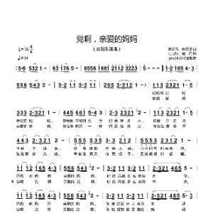 党啊,亲爱的妈妈_歌谱投稿_词曲:龚爱书 佘志迪 马殿银 周 右