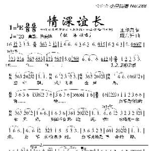 情深谊长_歌曲简谱_词曲:王印泉 臧东升