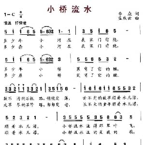 小桥流水_儿歌乐谱_词曲:李众 孟庆云