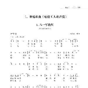 咱们工人歌声亮_歌曲简谱_词曲:朱国鑫 朱国鑫