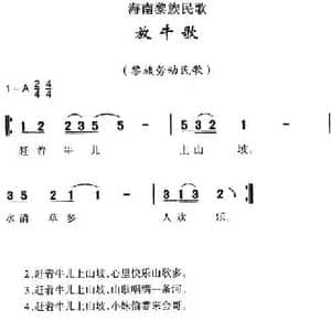 海南黎族民歌_放牛歌_民歌简谱