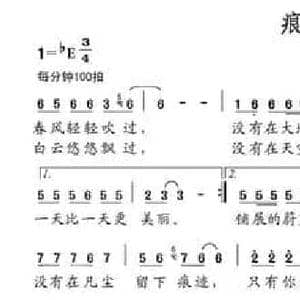 痕迹_民歌简谱_词曲:刘德谦 蔡和平