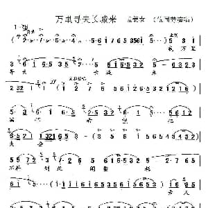 锡剧 万里寻夫长城来 孟姜女 选段 倪同芳 江苏省锡剧团 江苏省锡剧团