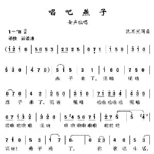唱吧燕子_美声唱法乐谱_词曲:沈尊光 沈尊光