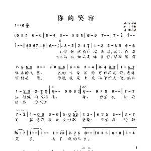 你的笑容_歌曲简谱_词曲:潘月剑 佚名