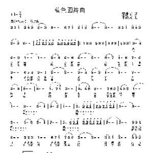 蓝色圆舞曲_歌曲简谱_词曲:栾建东 李殿友